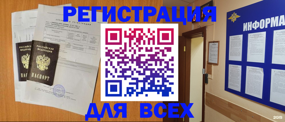 временная регистрация поиск в Кургане