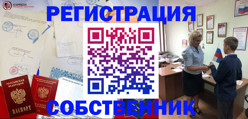 миграционный учет в Кургане