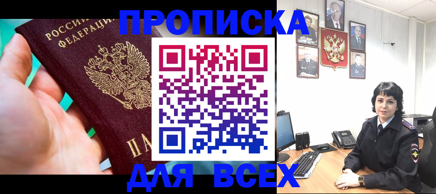 где прописаться в Кургане