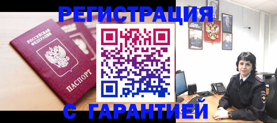 временная регистрация для всех в Кургане